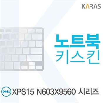DELL XPS15 N603X9560 시리즈용 노트북키스킨 키커버