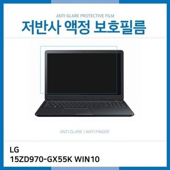 고품질 (IT) LG 그램 15ZD970-GX55K WIN10 저반사 액정보호필름 저반사 AG ...