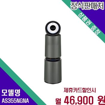 LG 오브제컬렉션 AI 360˚ 34평형 강력청정 AS355NGNA 60개월 59900