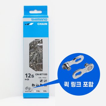 시마노 CN-M7100 12단 체인 링크 포함 126링크