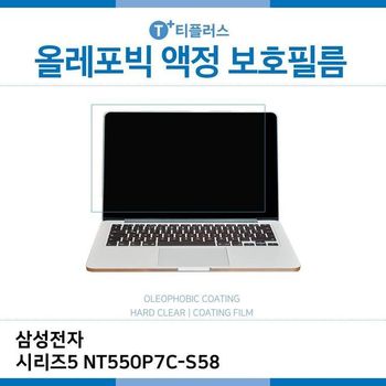 상세설명 참조 E.삼성전자 시리즈5 NT550P7C-S58 올레포빅 필름