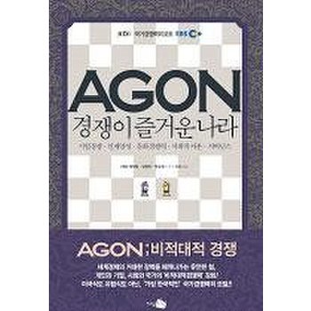 AGON 경쟁이 즐거운 나라