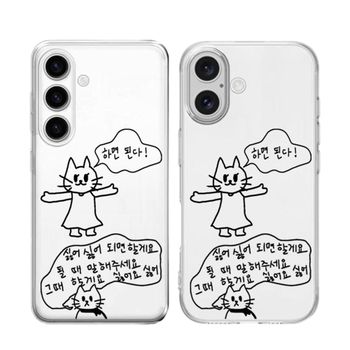 소신발언 고양이 투명 젤리케이스