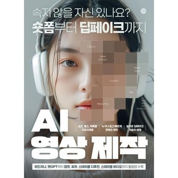 [길벗] AI 영상 제작