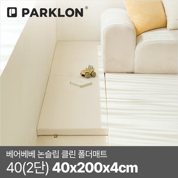 베어베베 논슬립 클린 폴더매트 40(2단) 40x200x4cm