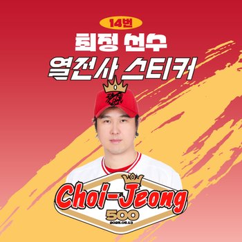 [네오플레인] SSG  최정 선수 유니폼 마킹지 열스티커 패브릭 의류 커스텀 프로야구 굿즈