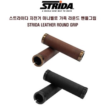 스트라이다 자전거 미니벨로 라운드 가죽그립