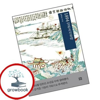 1894 일본조선침략