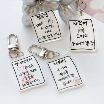 병맛 문서 웃긴 선물 힙한 밈 열쇠고리 가방 장식 킹받는 인싸템
