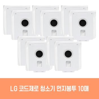 엘지 청소기 코드제로 AT9200BA 호환 먼지봉투 10개