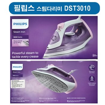 (필립스) 3000시리즈 스팀다리미 DST3010 외1종 택1