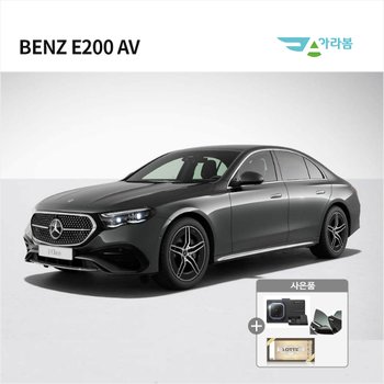 [신차리스]벤츠 E200 / 전차종 비교견적 / 법인리스/ 개인리스/신차장기렌트카