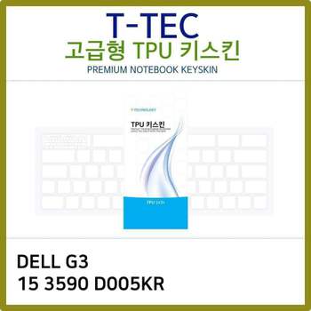 T.DELL G3 15 3590 D005KR TPU키스킨(고급) 노트북 키스킨 TPU 키커버 키보드스킨