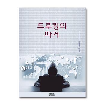 드루킹의 따거