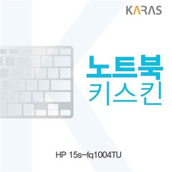 HP 15s-fq1004TU 노트북키스킨