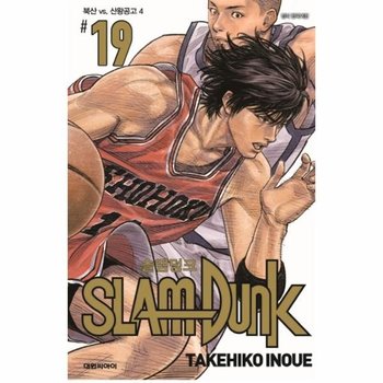 슬램덩크 신장재편판 19 - 북산 vs. 산왕공고 4