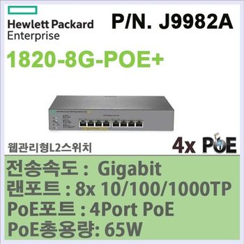 기가8포트스위치 4포트POE허브 네트워크스위치 J9982A 2549 HP