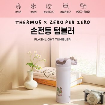 제조원:써모스 수입원:써모스코리아 [겨울맞이행사]써모스 제로퍼제로 손전등텀블러 보온병 JNM-481KC 480ml