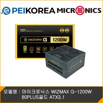 [PEIKOREA] 마이크로닉스 WIZMAX G-1200W 80PLUS골드 ATX3.1