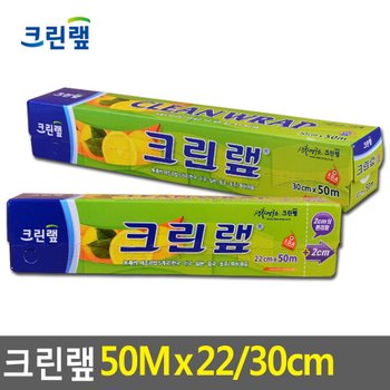 크린랩 50M x 22/30cm 일회용랩 크린롤백 비닐 비닐랩 주방용품 주방잡화 포장용품 롤백 다이소