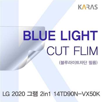 LG 2020 그램 2in1 14TD90N-VX50K 블루컷필름K 액정보호필름 블루라이트차단 블루라이트