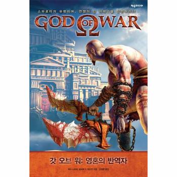 제우미디어(대안사) 갓오브워(영혼의반역자)