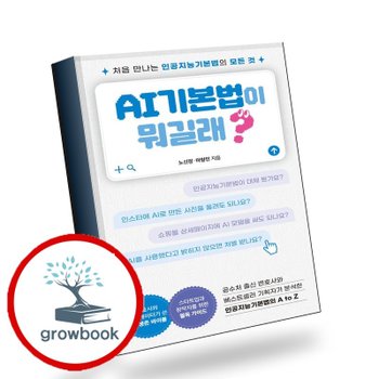 AI기본법이 뭐길래 AI기본법이뭐길래 책