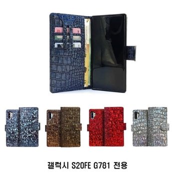 갤럭시 S20FE 2022 오로라 가죽 다이어리 케이스