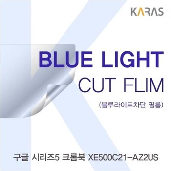 구글 시리즈5 크롬북 XE500C21-AZ2US 블루라이트컷필름K