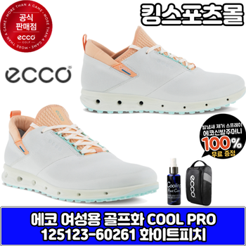 에코 여성골프화 쿨프로 125123-60261 [사은품증정]