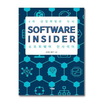 소프트웨어 인사이더