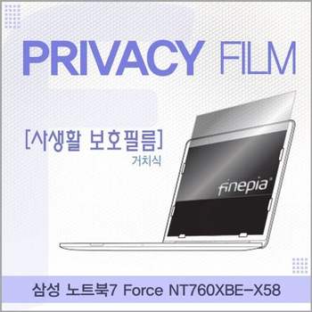 삼성 Force NT760XBE-X58 거치식 정보보호필름