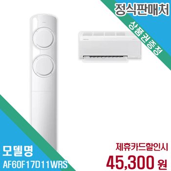 렌탈 삼성전자 에어컨 AF60F17D11WRS 60개월/월58300