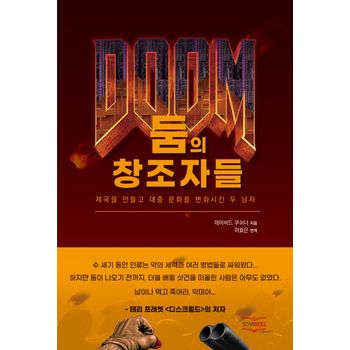 둠의 창조자들
