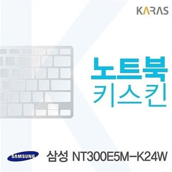 고품질 삼성 NT300E5M K24W용 노트북키스킨 키커버(SS AO) 삼성NT300E5M-K2...