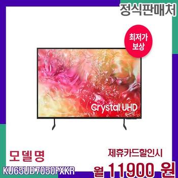 삼성 크리스탈 UHD 4K TV 스탠드 포함 KU65UD7050FXKR 60개월 28900