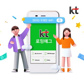 일본 무제한 포켓와이파이 통신사 상관없이 대여가능 KT로밍에그 공항수령반납