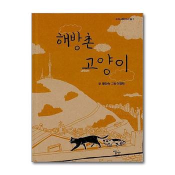 해방촌 고양이