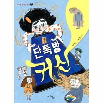 단톡방 귀신