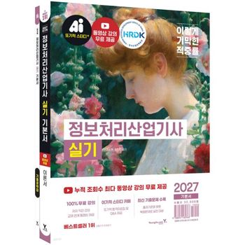 2027 이기적 정보처리산업기사 실기 기본서   영진닷컴_P430470894