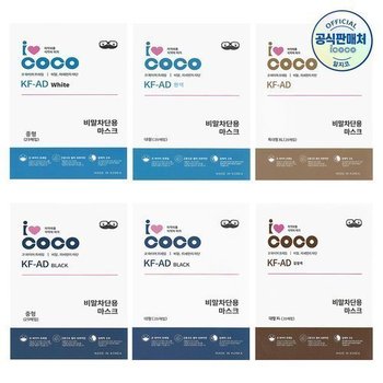 [오늘출발] 아이코코 KF-AD 비말 마스크 특대형 100매 + 동아제약 가그린 10ml  2포 증정
