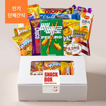 고급 과자 꾸러미 세트 빼빼로 데이 이벤트 답례품 사무실 소포장 간식