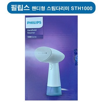 (필립스) 핸디형 미니 여행용 스팀다리미 STH1000 외 1종 택 1 미니 / 휴대용 /여행