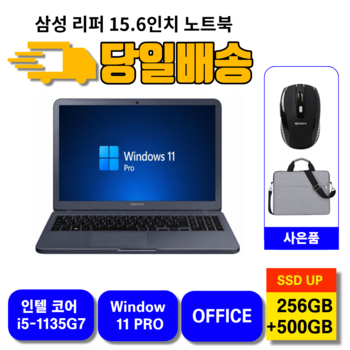[중고] 삼성 리퍼 노트북5 NT551EBE 인텔 i5 WIN 11 Pro 256+500GB 오늘발송