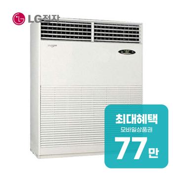 LG 인버터 스탠드 에어컨 160평형 삼상 PQ5800N9SF 렌탈 60개월 월 284100원