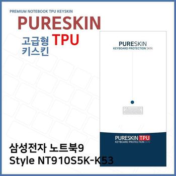 상세설명 참조 E.삼성 노트북9 Style NT910S5K-K53 TPU 키스킨