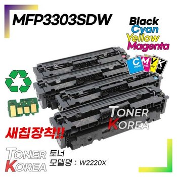 컬러 프린터 MFP3303SDW 교체형 고급형 재생토너 대용량