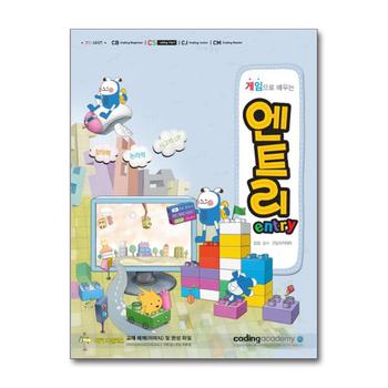 게임으로 배우는 엔트리