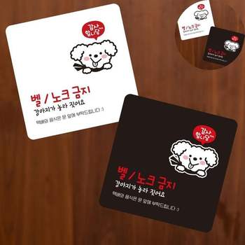 포맥스명판 안내간판 안내보드 포맥스간판 입구간판 벨누르지마세