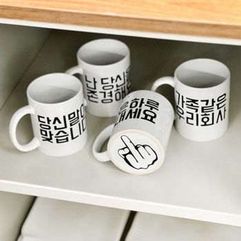 퇴사 직장인 유머 머그컵 사무실 선물 감성 재치 센스 컵